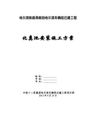 化粪池施工方案