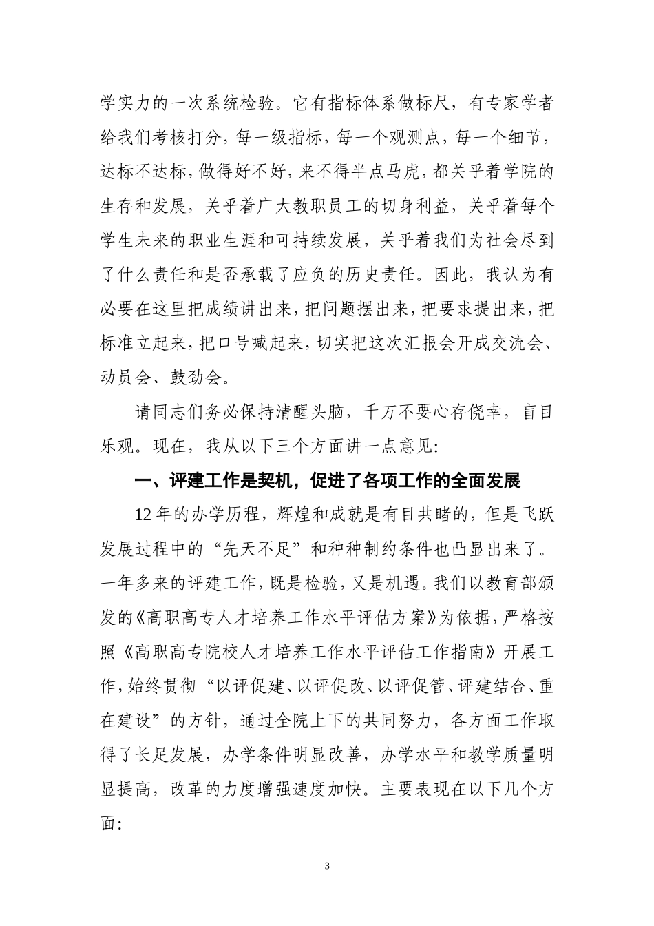 陕西职业技术学院院长彭三民同志在_第3页