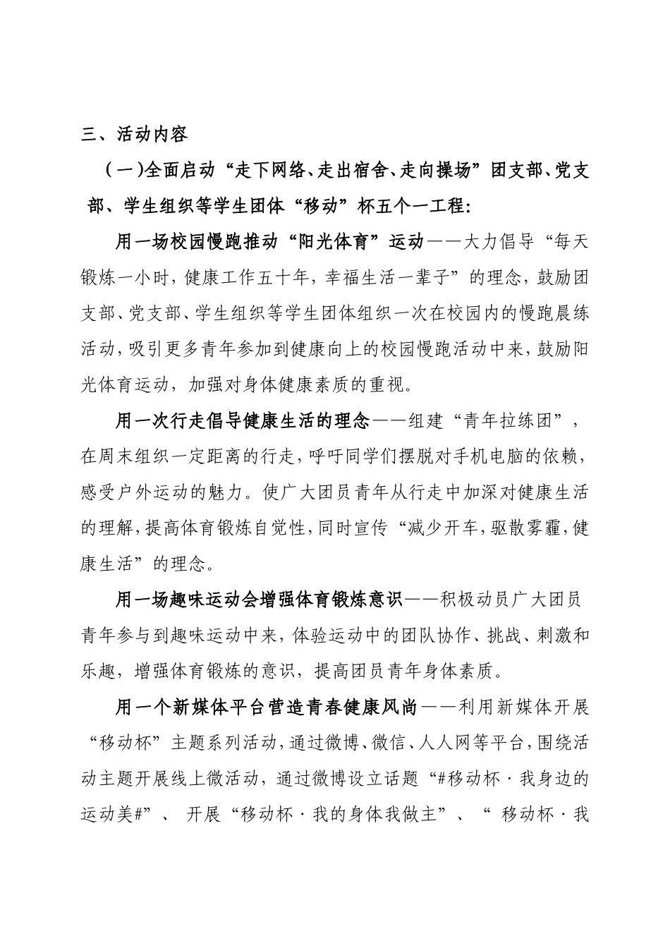 关于组织“走下网络、走出宿舍、走向操场”主题团日活动的通知_第2页