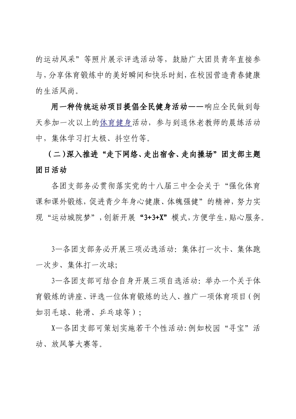关于组织“走下网络、走出宿舍、走向操场”主题团日活动的通知_第3页