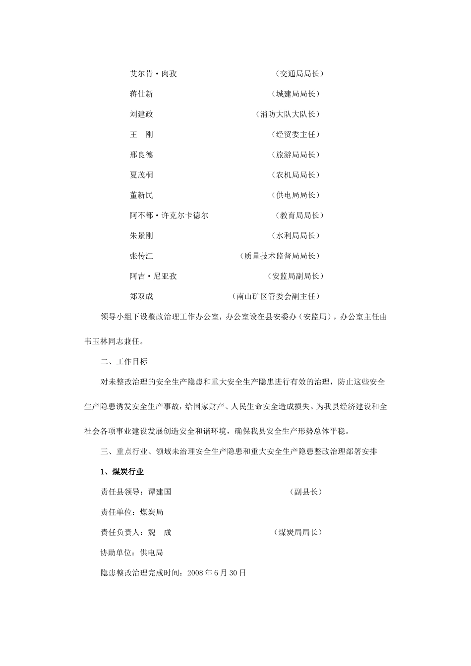 鄯善县未治理安全生产隐患和重大安全生产隐患整改方案的通知_第3页