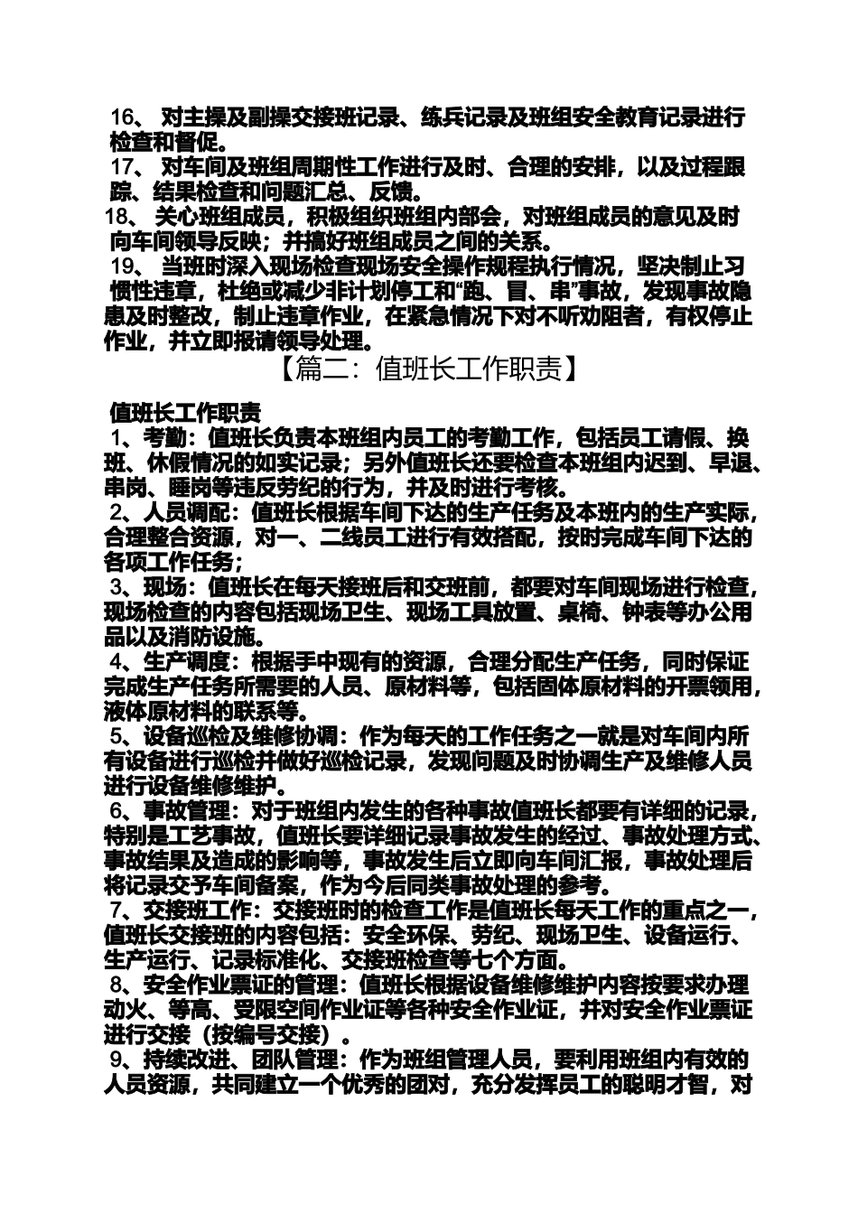 化工值班长岗位职责_第2页