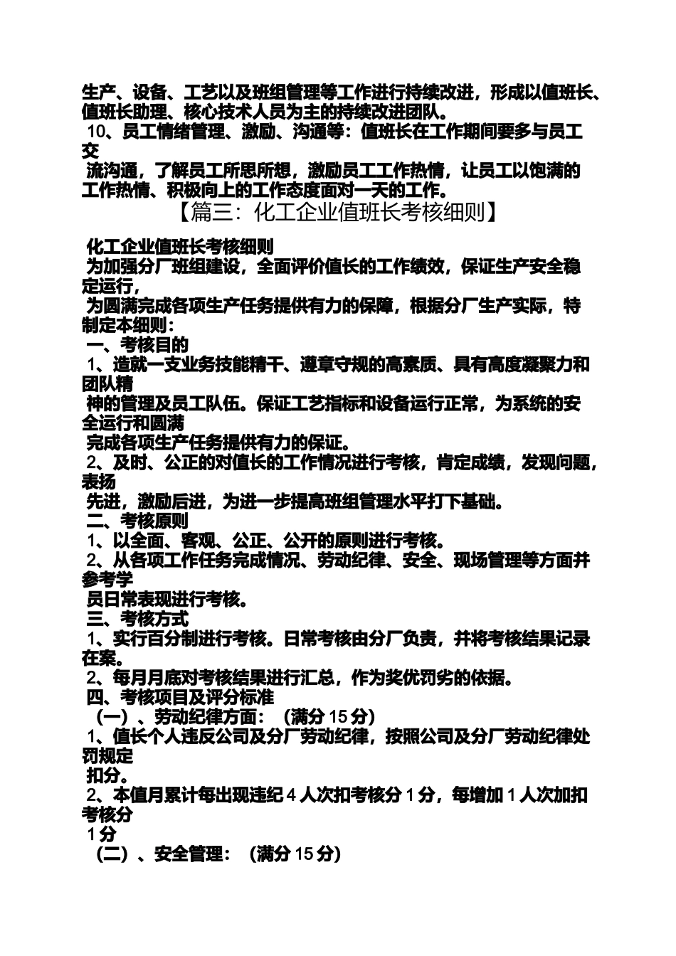 化工值班长岗位职责_第3页