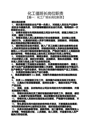 化工值班长岗位职责
