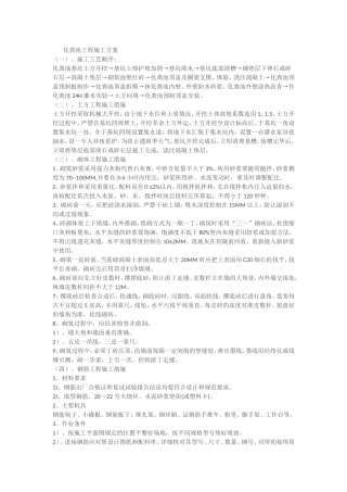 化粪池施工工艺