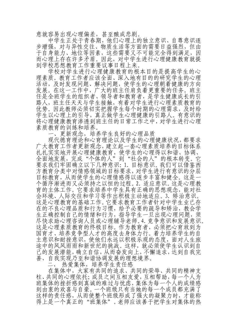 关注学生心理健康-促进学生健康成长_第2页