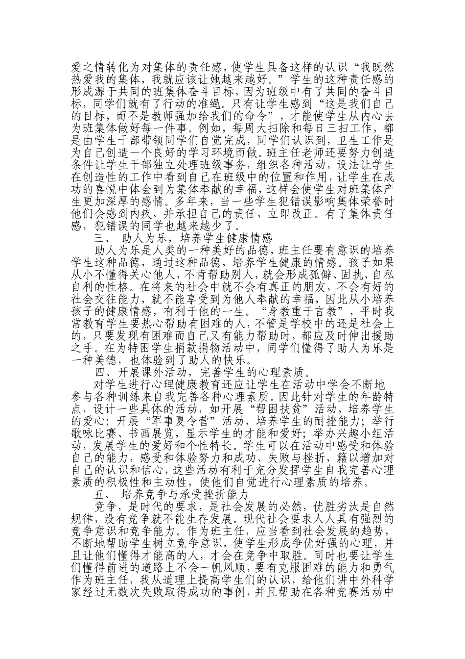 关注学生心理健康-促进学生健康成长_第3页