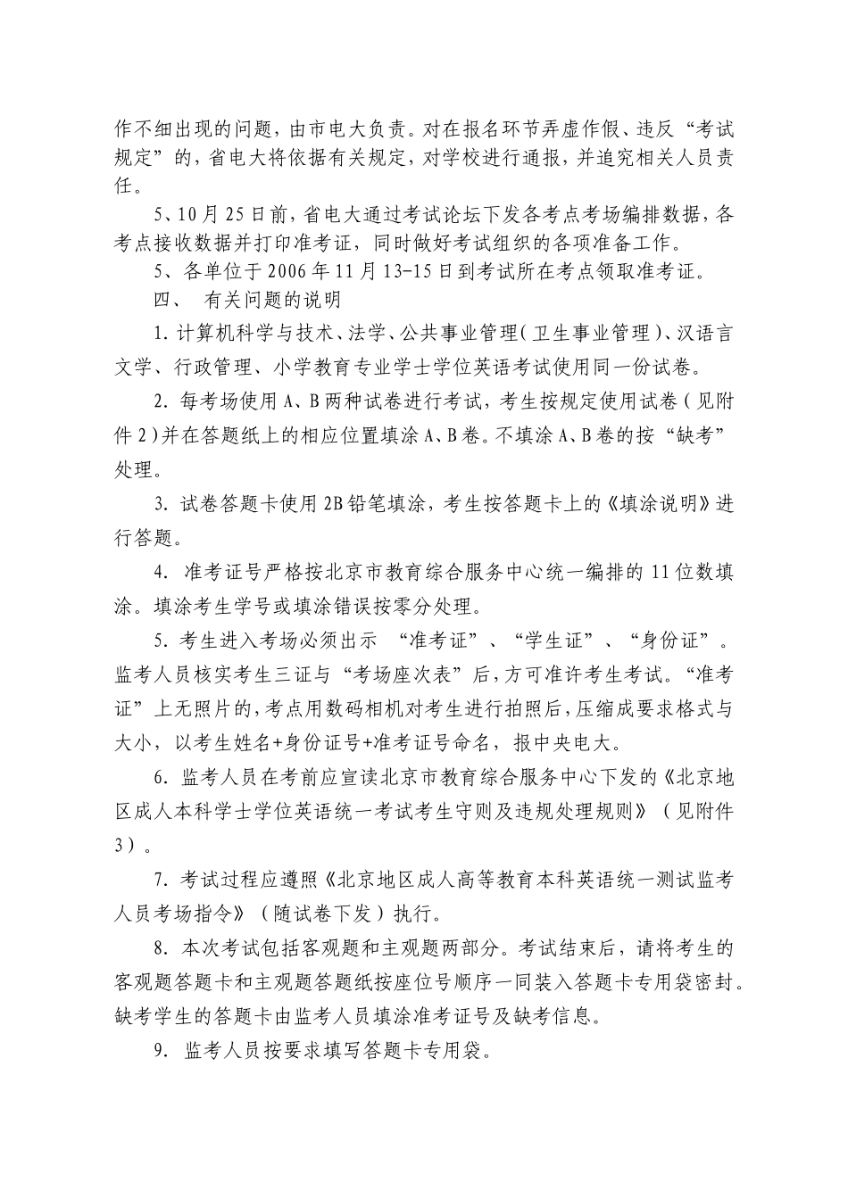 关于组织2006年春季本科计算机科学与技术-法学等专业_第2页
