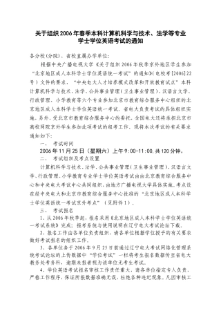关于组织2006年春季本科计算机科学与技术-法学等专业