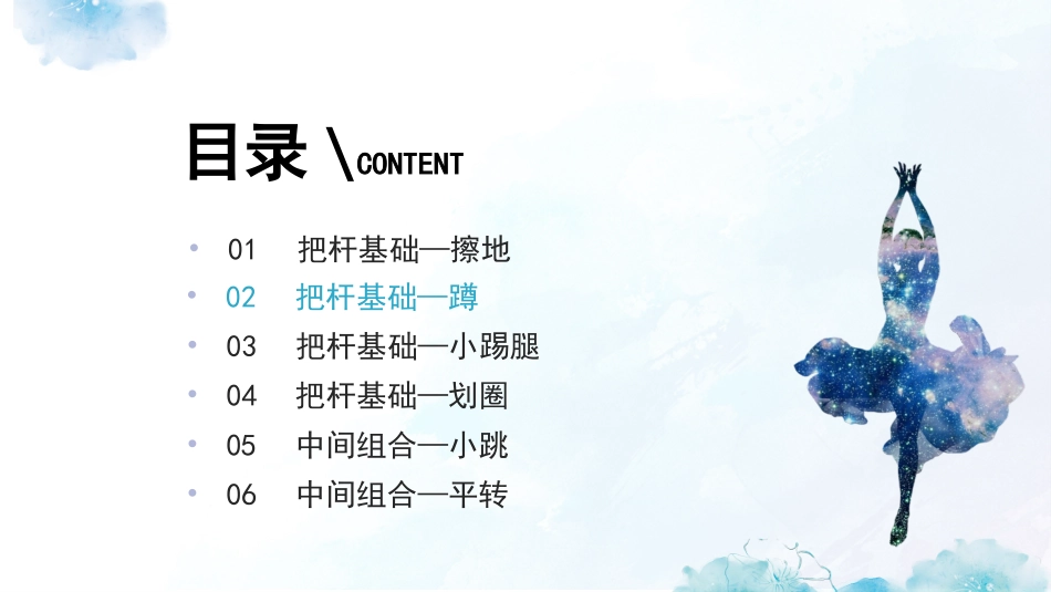 舞蹈基础把杆基础蹲_第2页