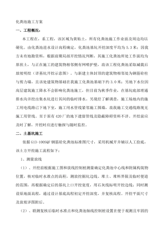 化粪池施工组织设计