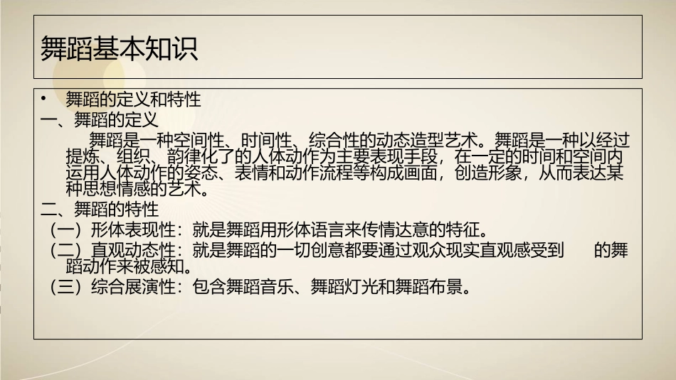 舞蹈基础知识_第3页