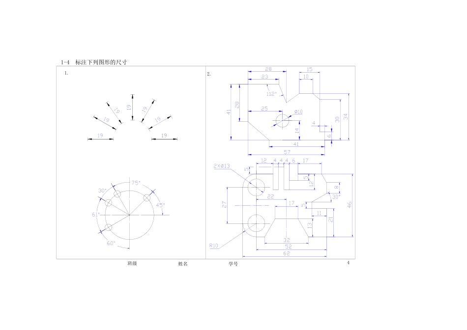 化工制图(答案)_第2页