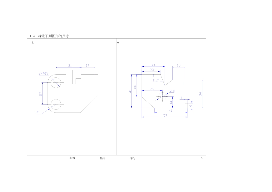 化工制图(答案)_第3页