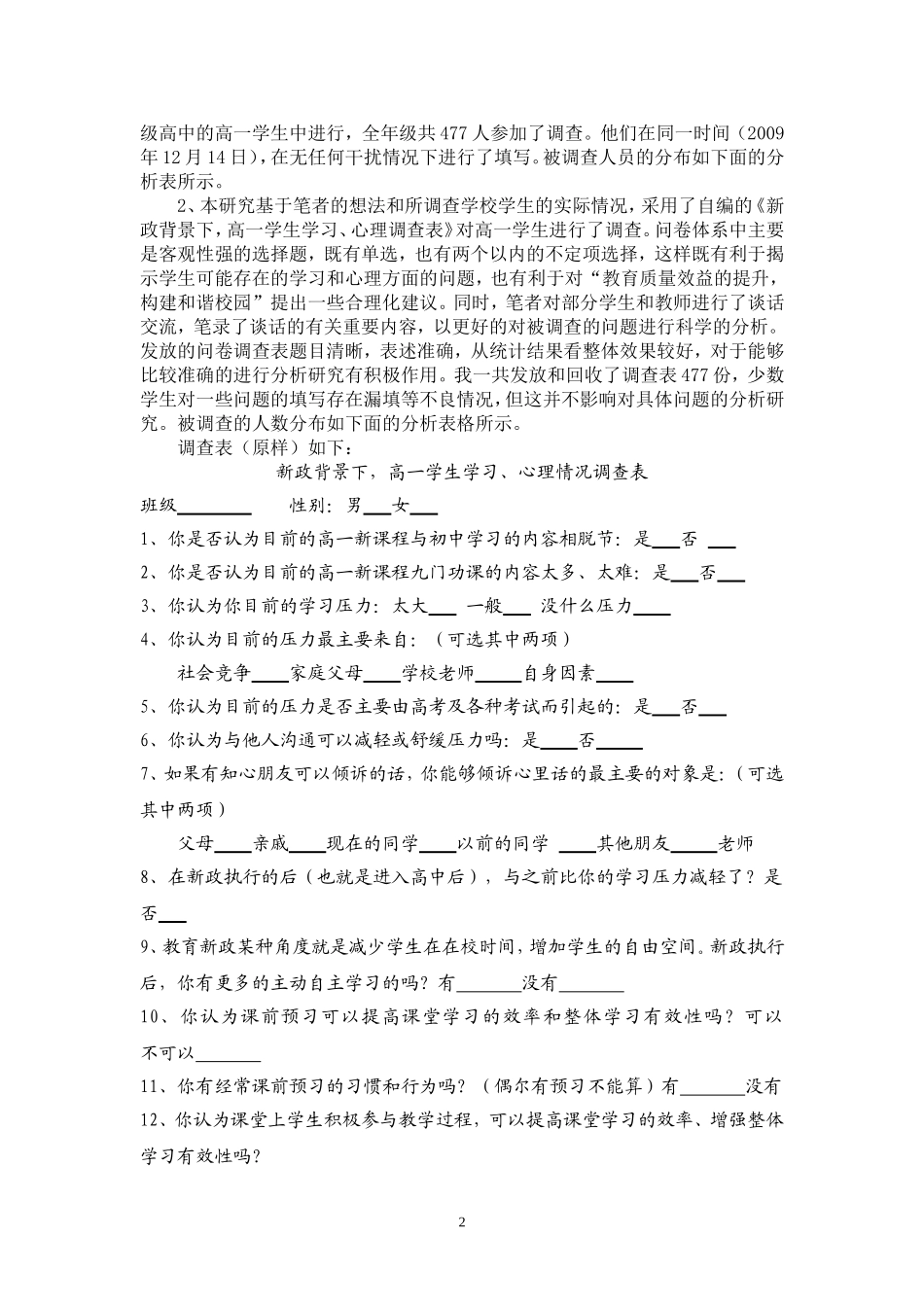 关注学生学习与心理-提升教育质量效益-构建和谐校园_第2页