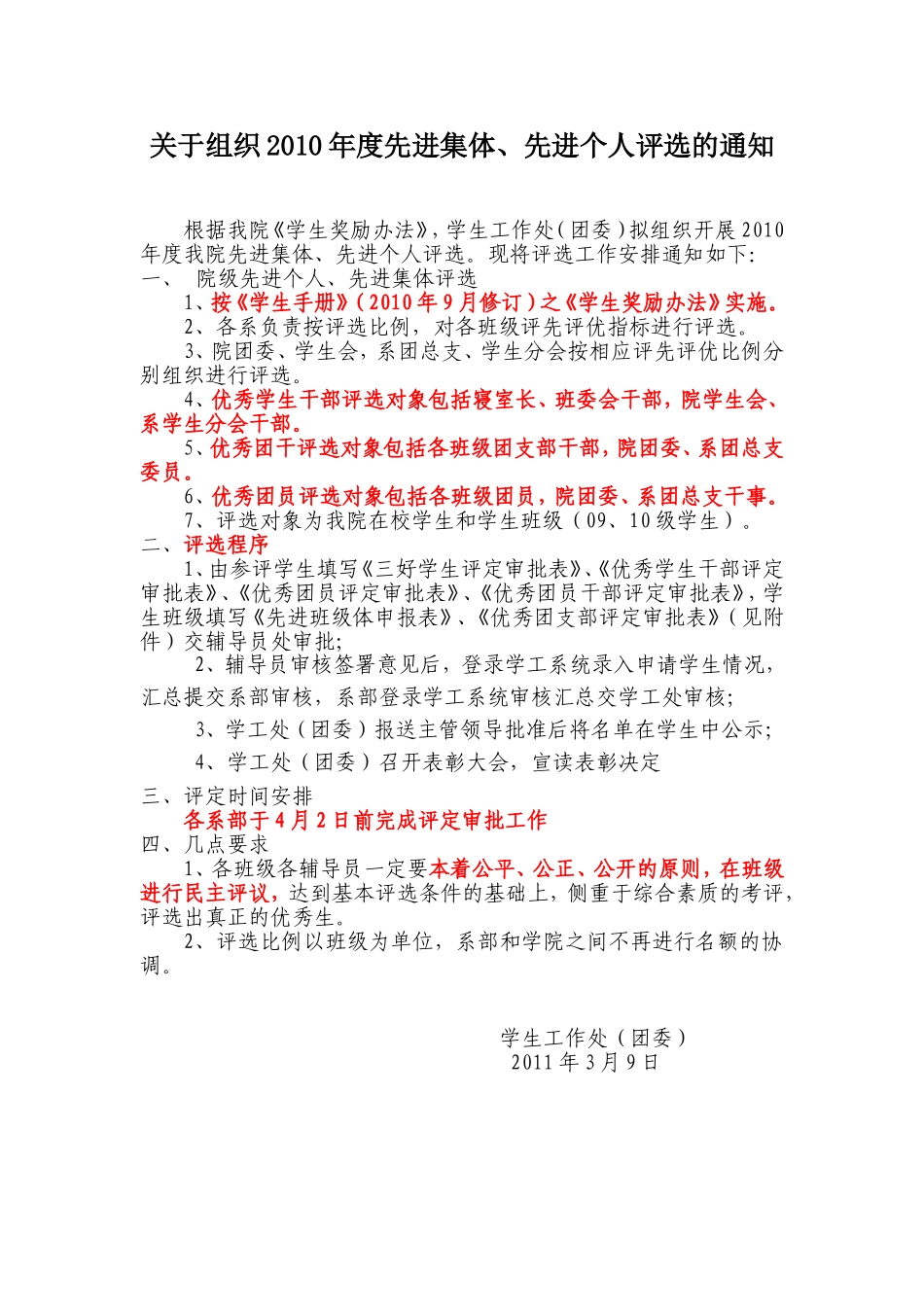 关于组织2010年度先进集体、先进个人评选的通知_第1页