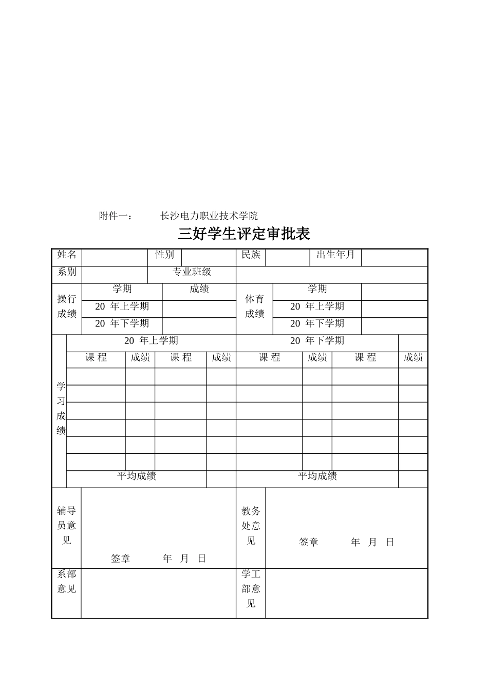 关于组织2010年度先进集体、先进个人评选的通知_第2页