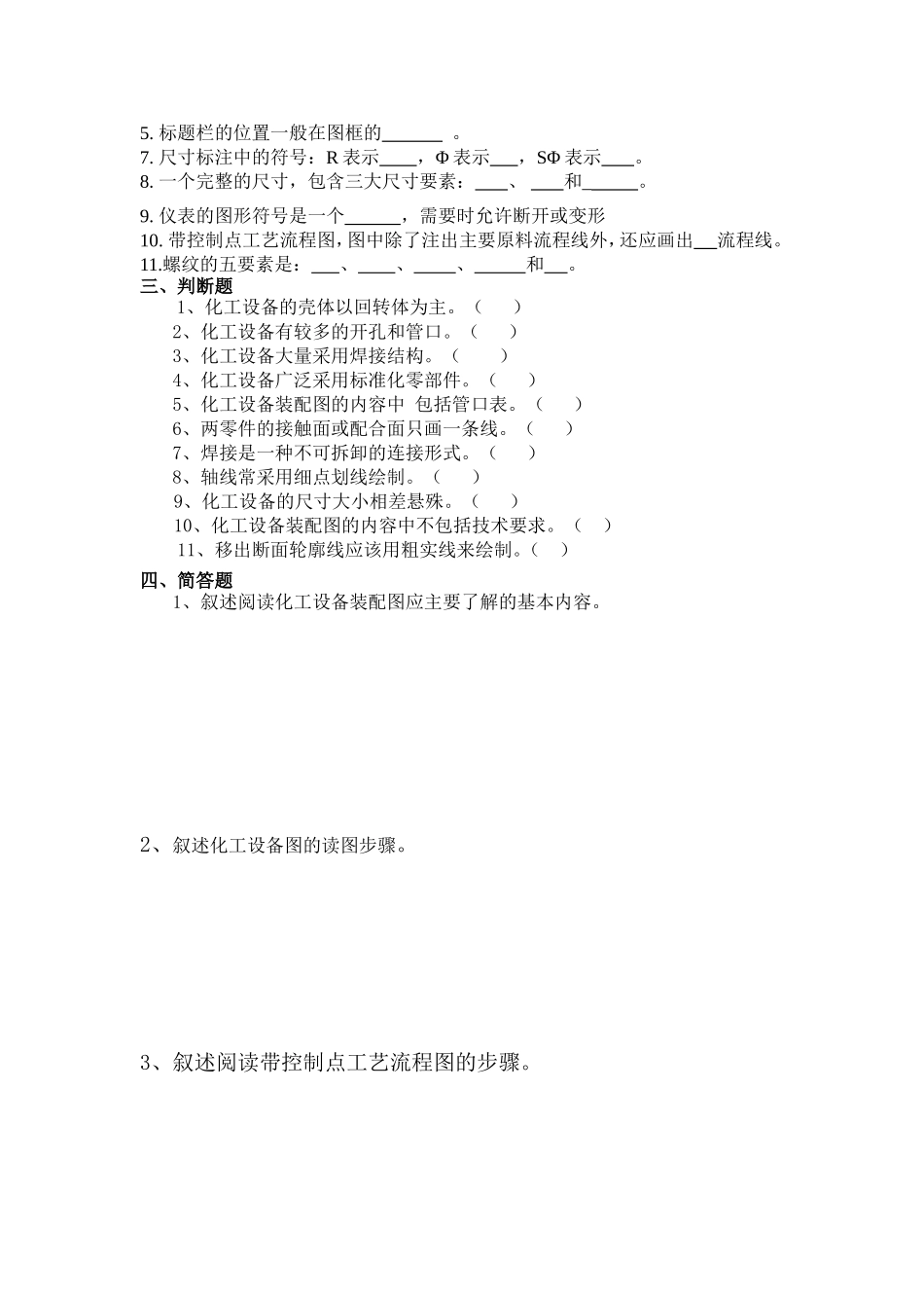 化工制图模拟试题含答案_第2页