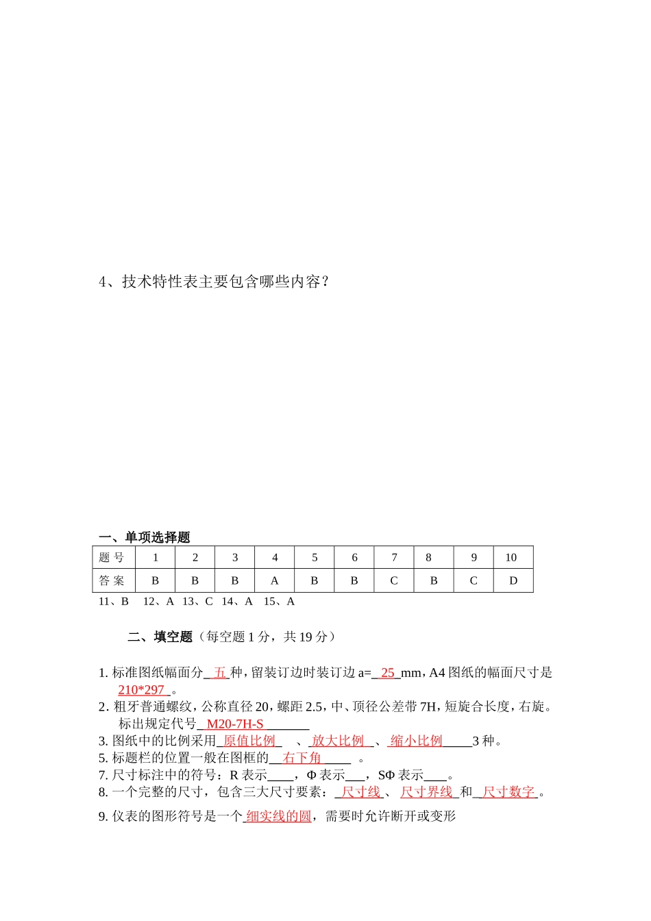 化工制图模拟试题含答案_第3页