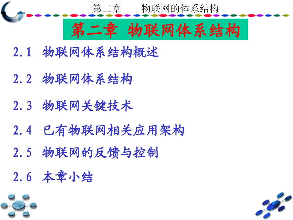 物联网的体系结构_第1页