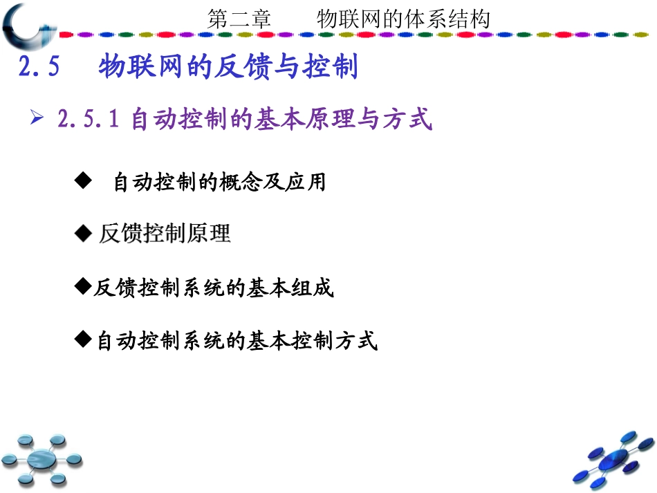 物联网的体系结构_第2页