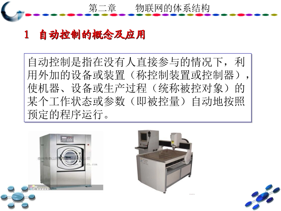 物联网的体系结构_第3页