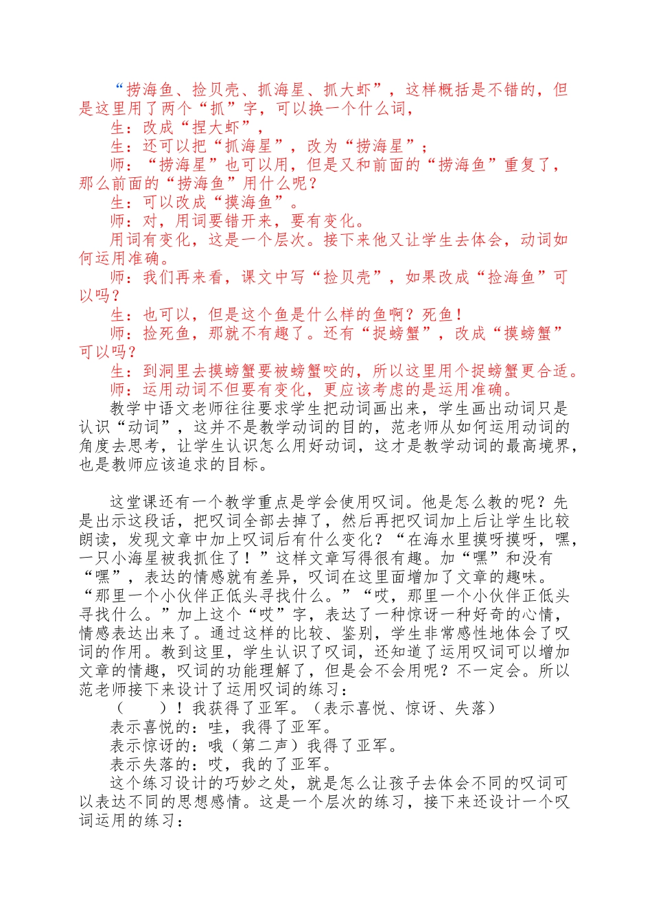 关注学生语言实践-提升语文核心素养_第2页