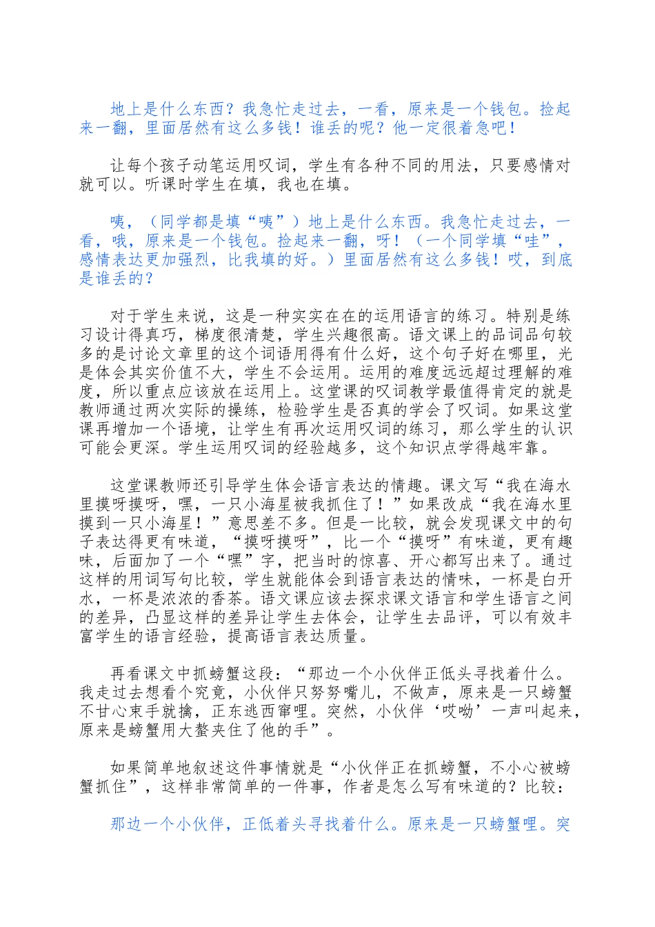 关注学生语言实践-提升语文核心素养_第3页