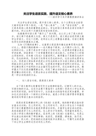 关注学生语言实践-提升语文核心素养