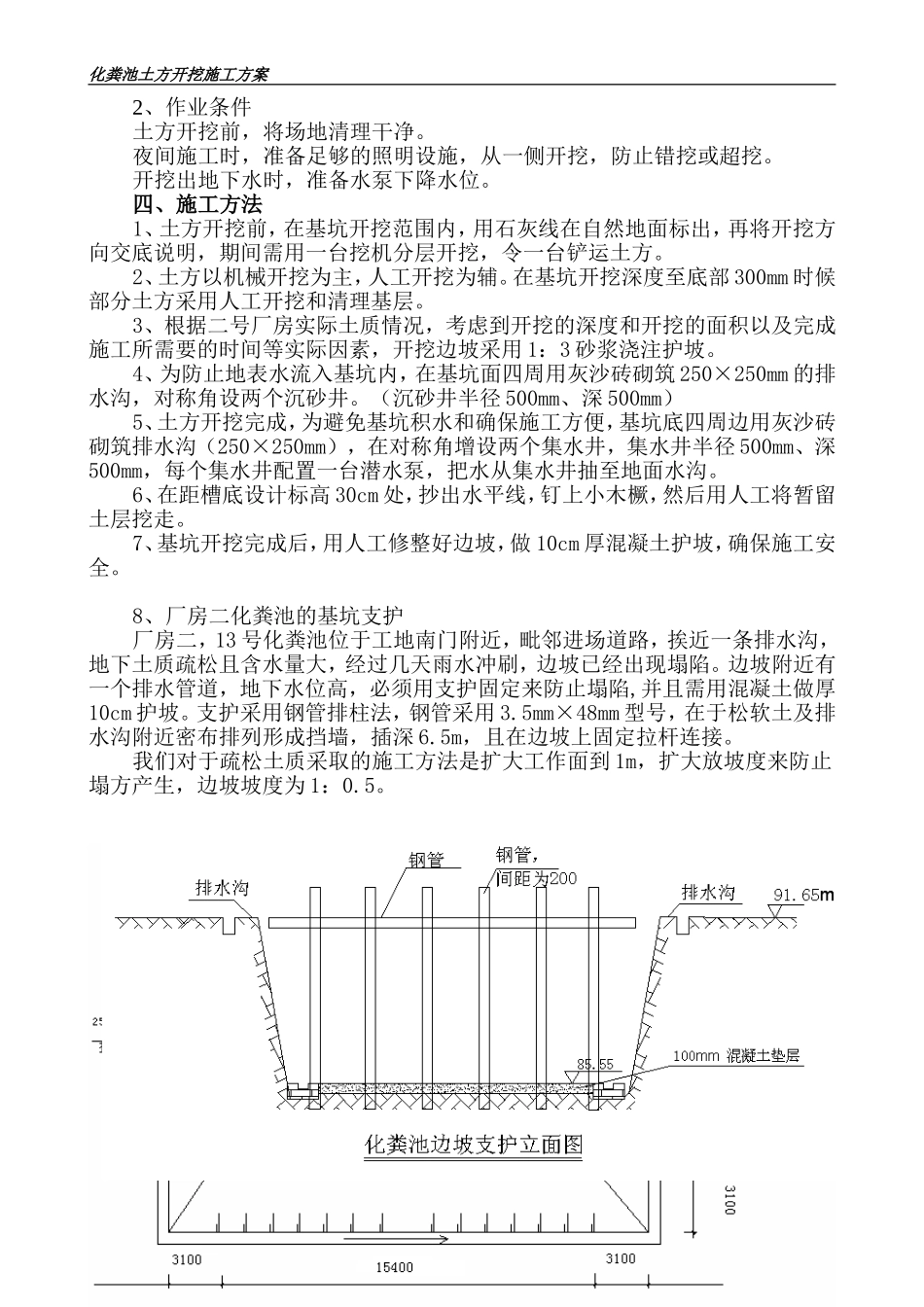 化粪池土方开挖施工方案_第2页