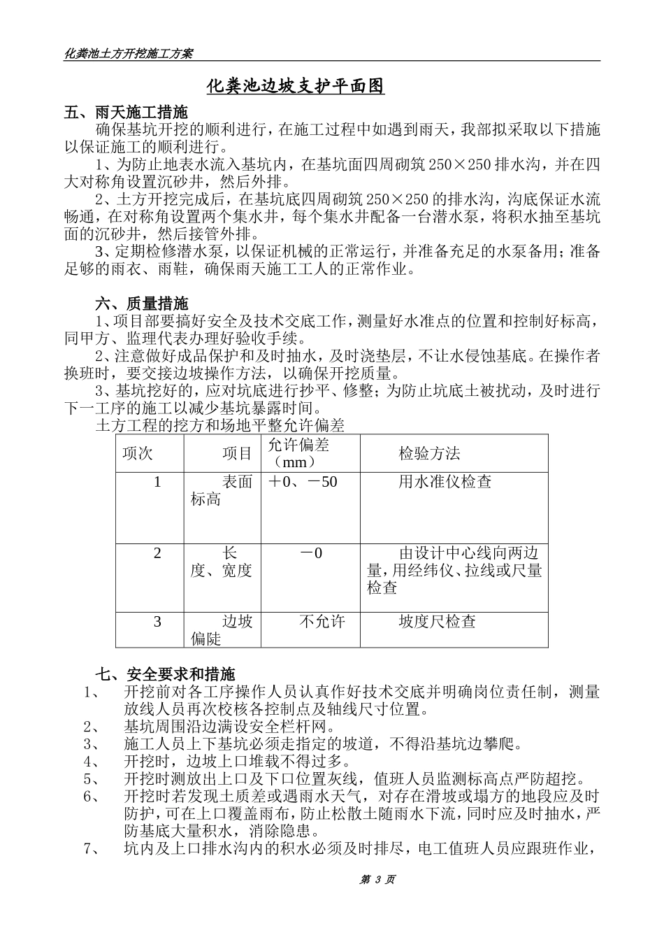 化粪池土方开挖施工方案_第3页