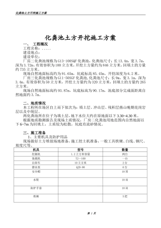 化粪池土方开挖施工方案