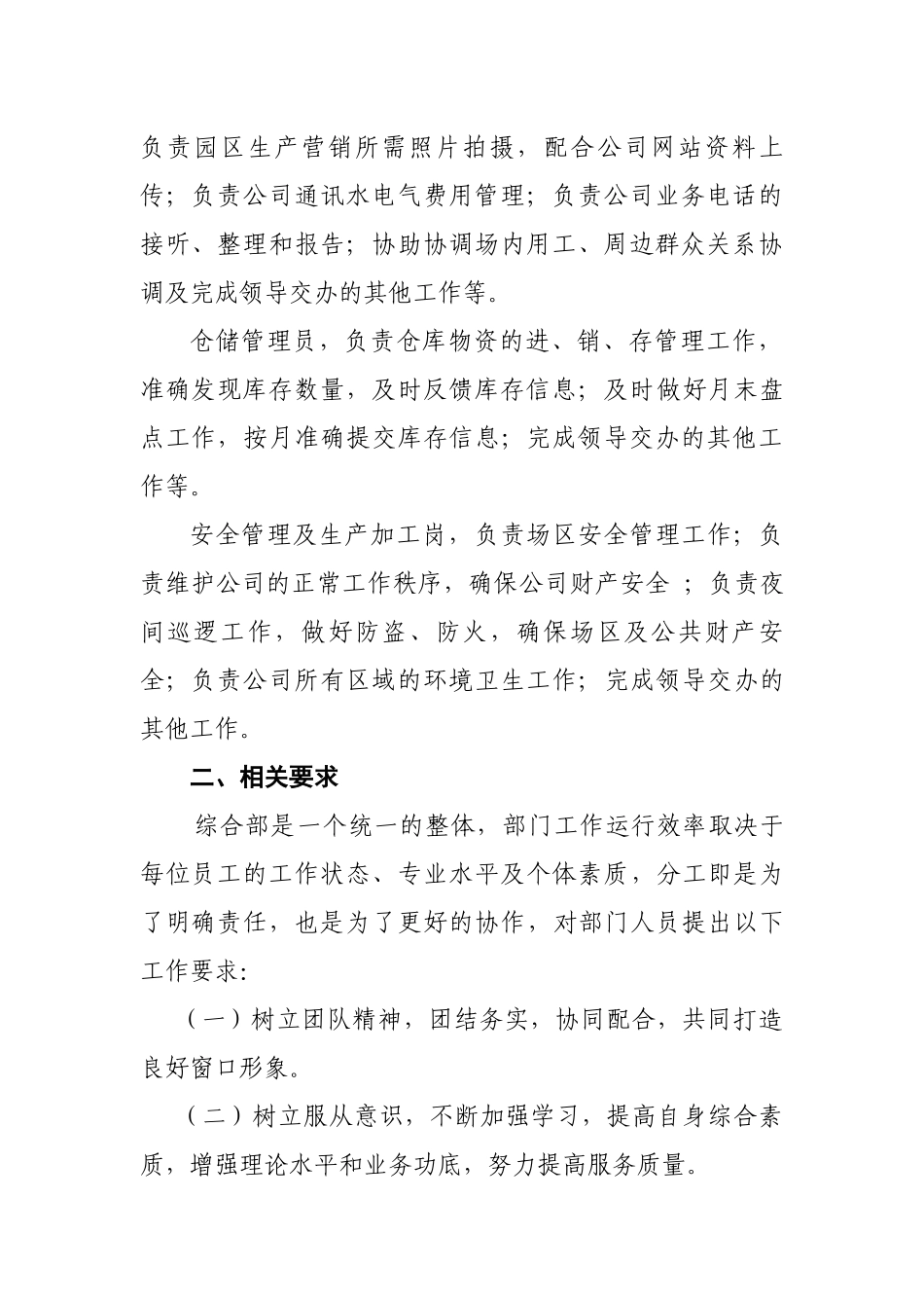 综合部人员工作分工安排的通知_第2页
