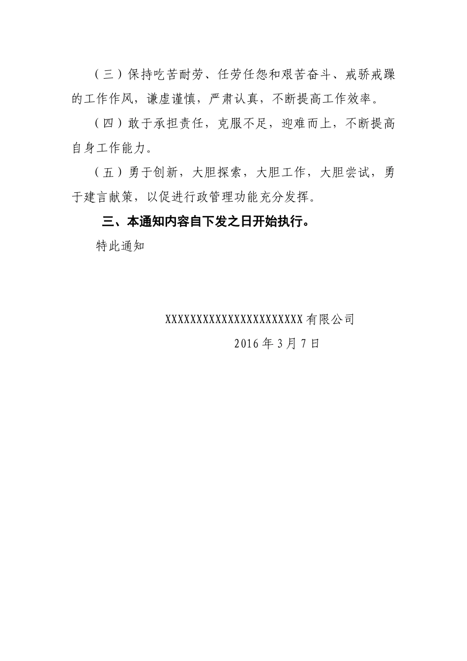 综合部人员工作分工安排的通知_第3页