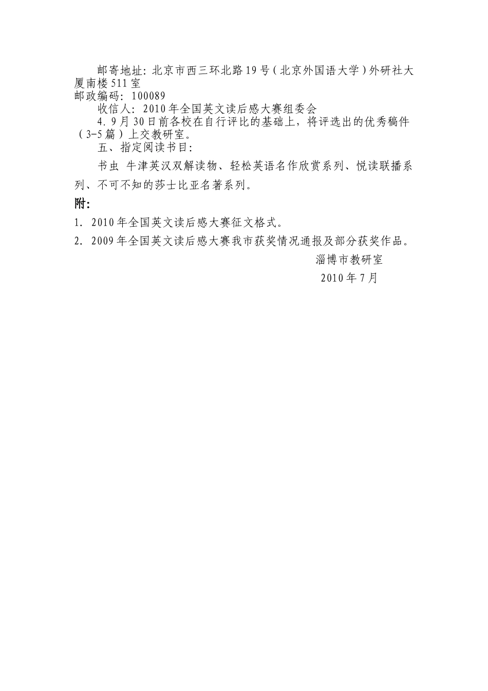 关于组织2010年暑期高中学生英文读后感征文活动的通知_第2页