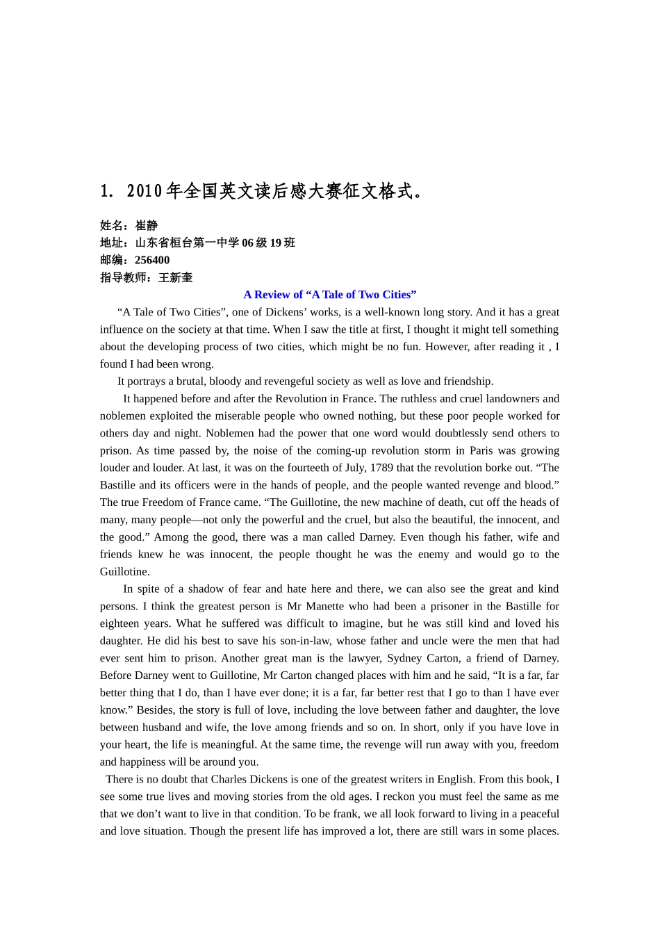 关于组织2010年暑期高中学生英文读后感征文活动的通知_第3页