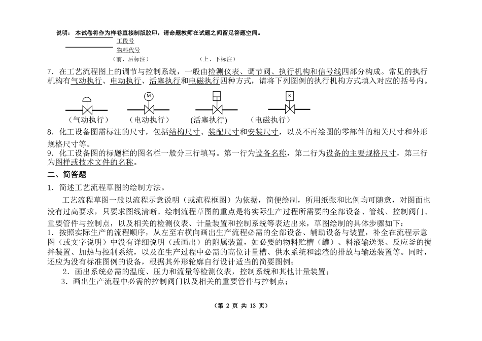 化工制图习题_第2页