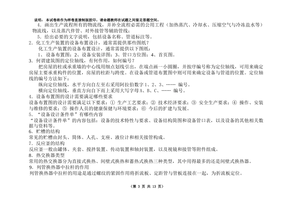 化工制图习题_第3页