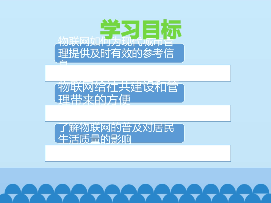 物联网让城市更智能_第2页