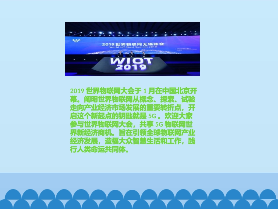 物联网让城市更智能_第3页