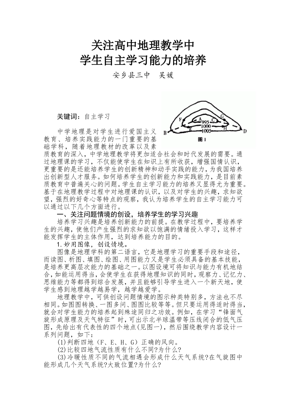 关注学生自主学习能力_第1页