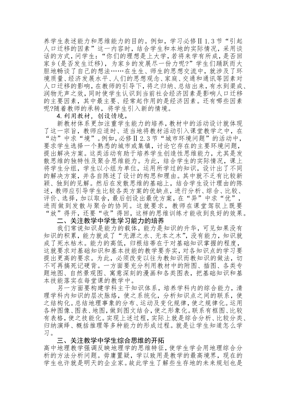 关注学生自主学习能力_第3页