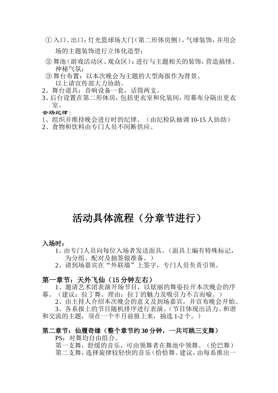 化妆晚会策划_第3页