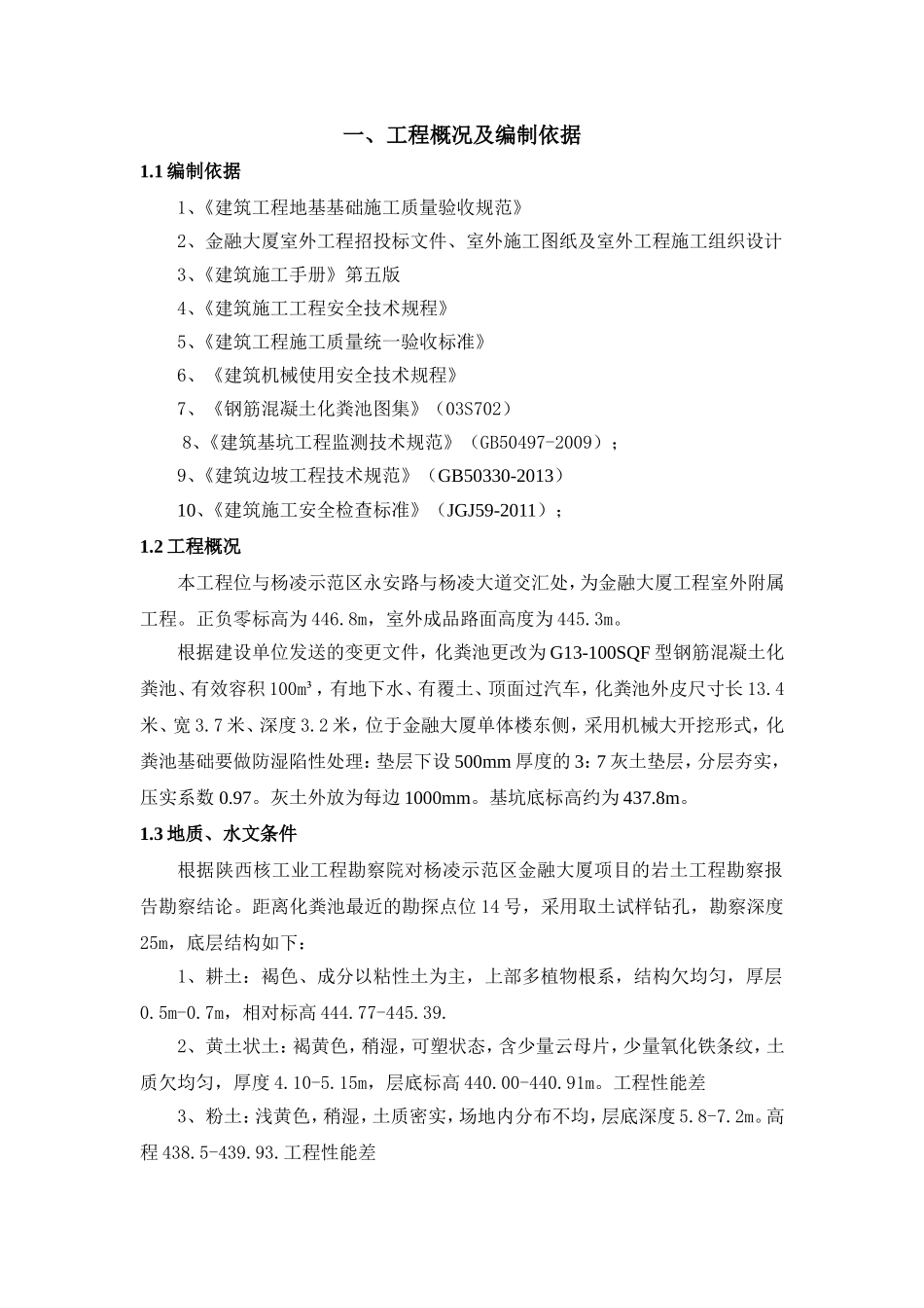 化粪池土方施工方案_第3页