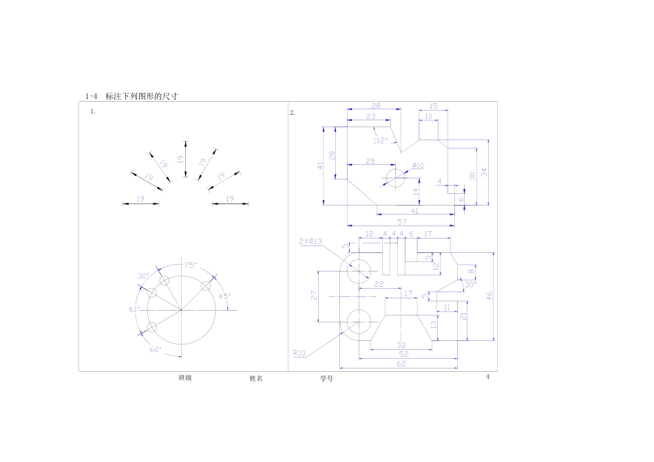 化工制图习题集答案(DOC)_第1页