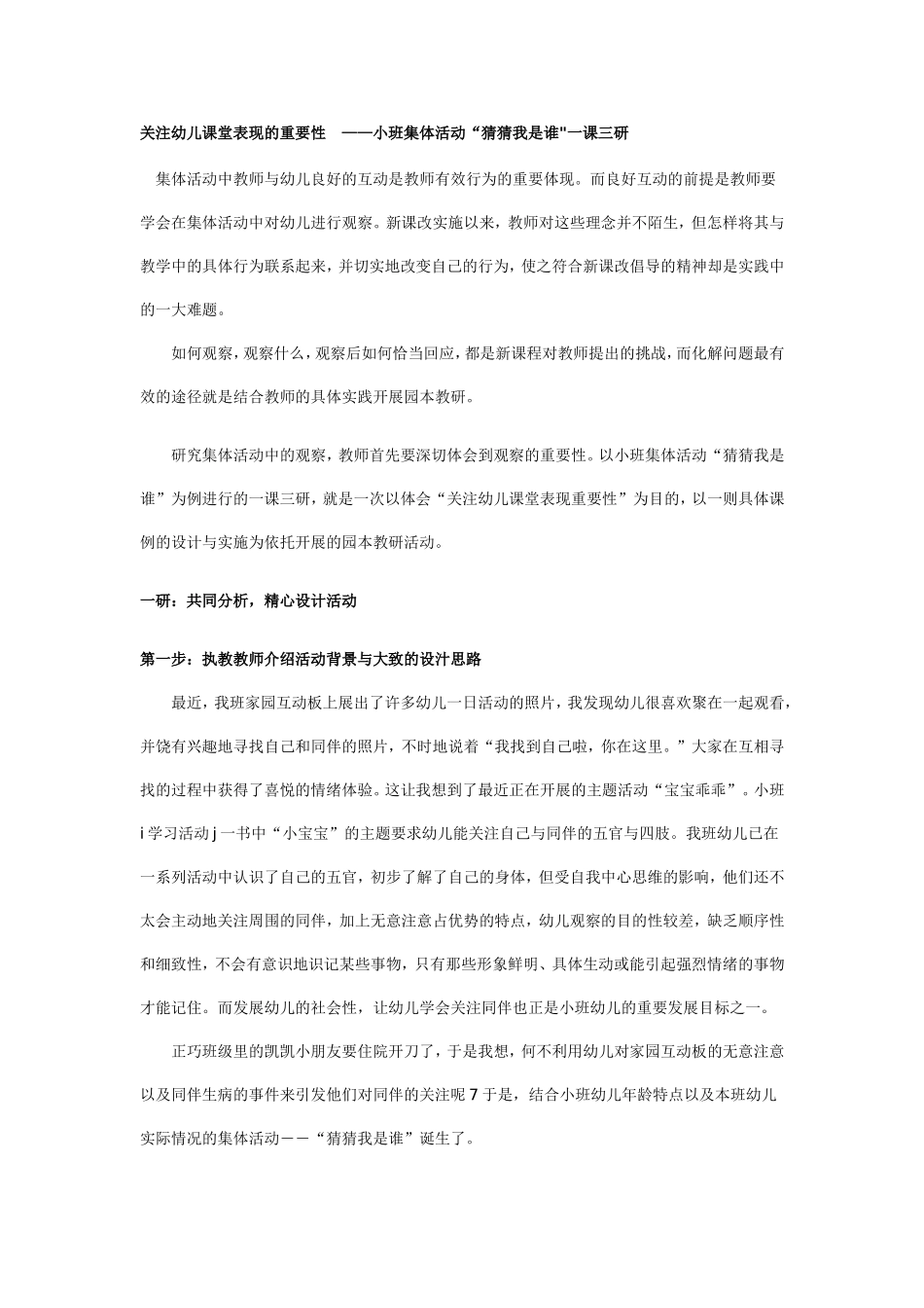 关注幼儿课堂表现的重要性_第1页