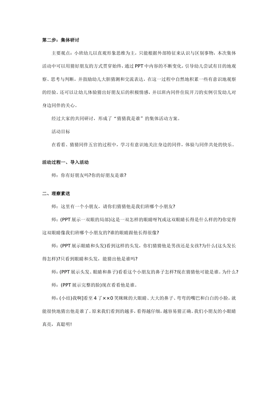 关注幼儿课堂表现的重要性_第2页