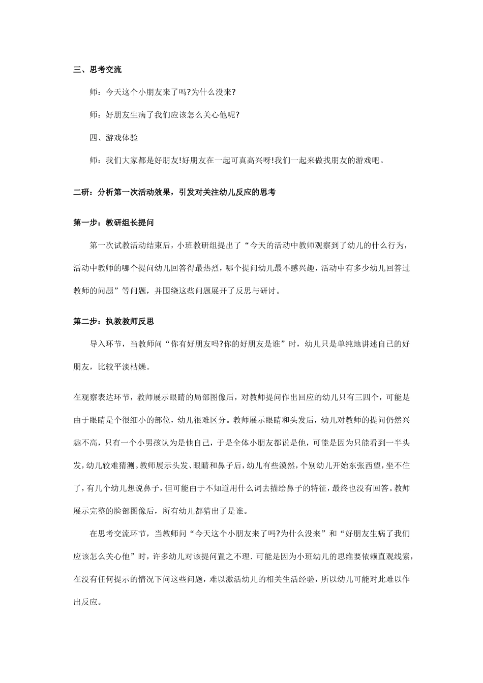 关注幼儿课堂表现的重要性_第3页