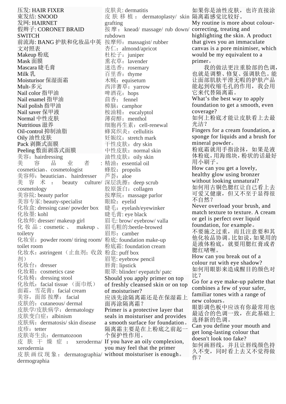 化妆行业必备英语专业词汇_第3页