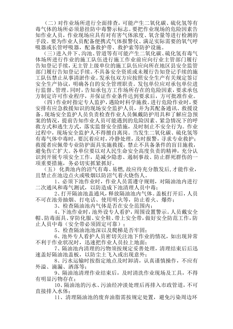 化粪池危险防护应急预案_第3页